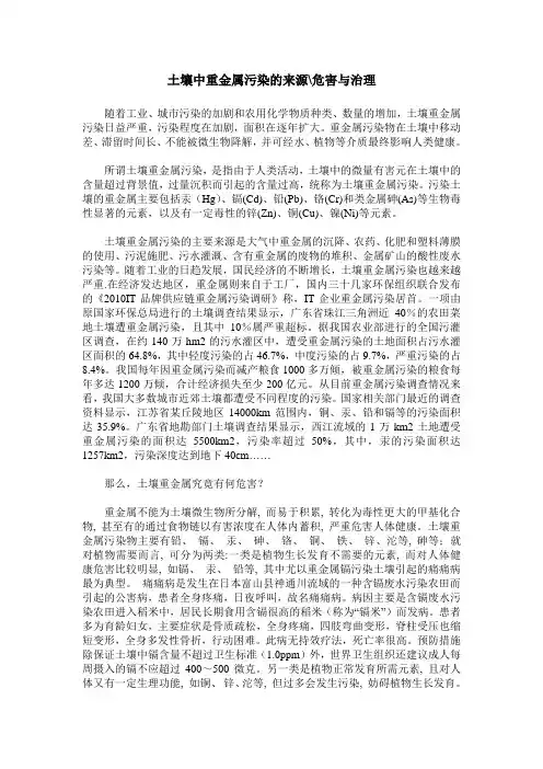 土壤中重金属污染的来源-危害与治理