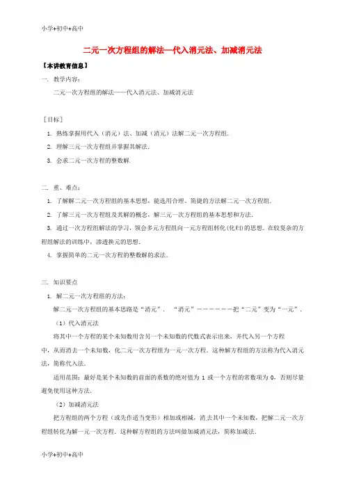教育最新K12七年级数学下册课后补习班辅导二元一次方程组的解法讲学案苏科版