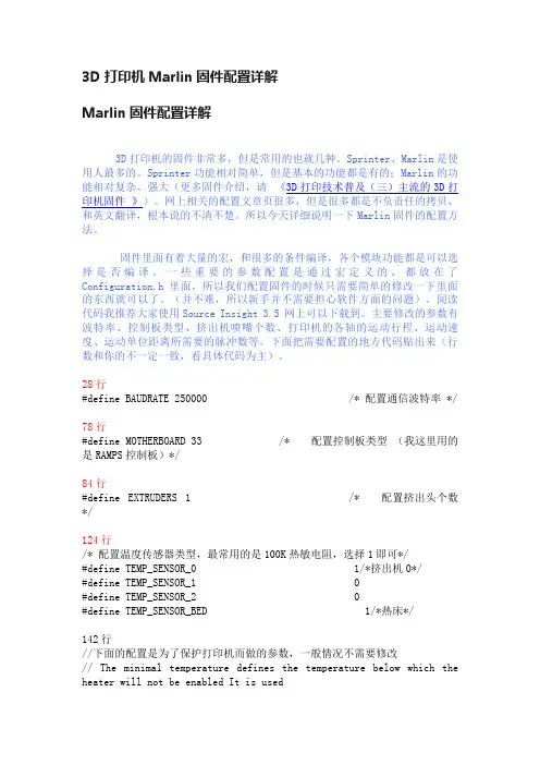 3D打印机Marlin固件配置详解
