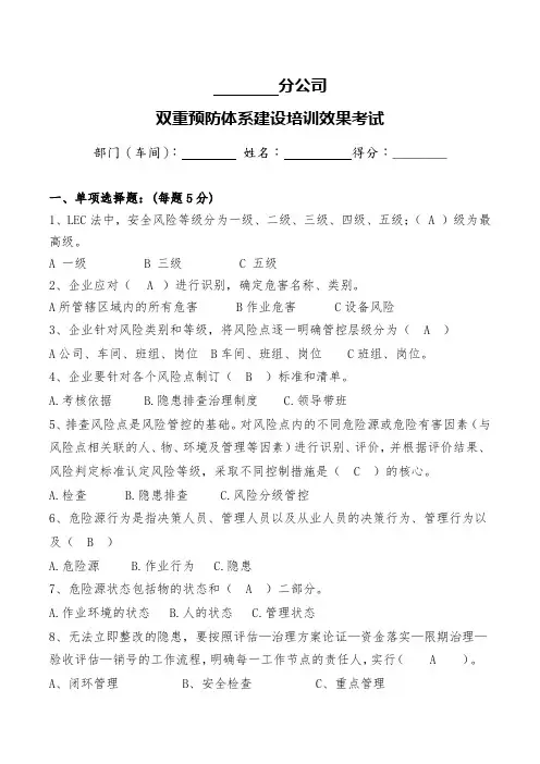 双重预防体系建设培训考试卷及答案(全员)