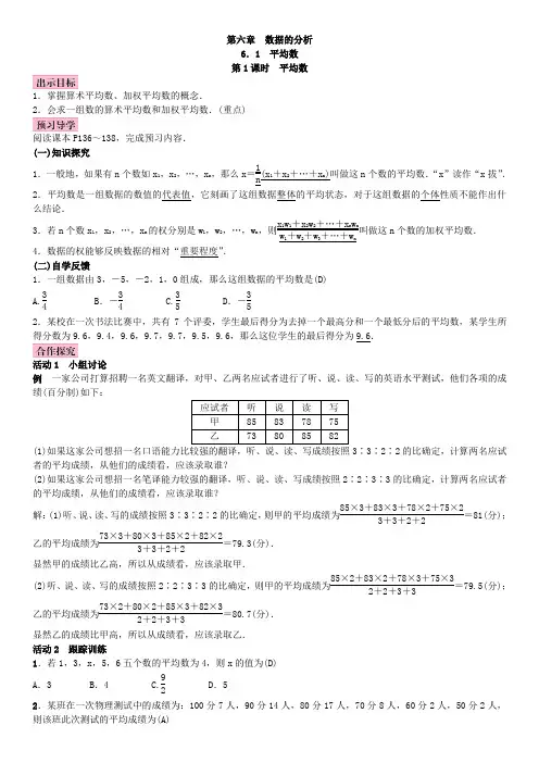北师大版数学8年级上册教案第六章  数据的分析