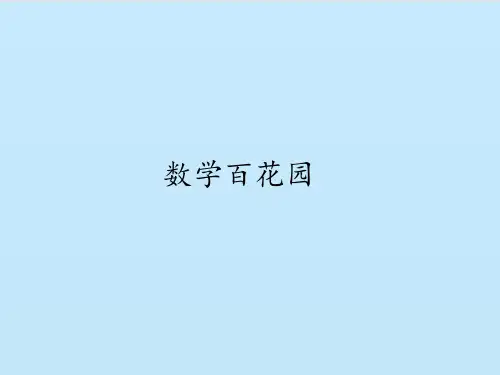 三年级上册数学课件数学百花园合理搭配北京版(共17张PPT)