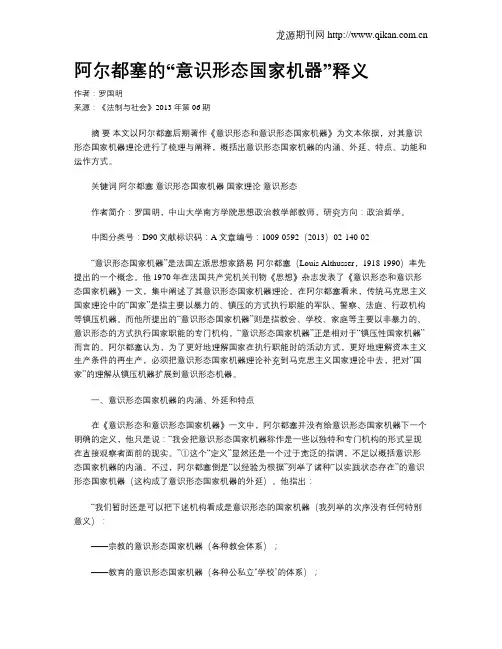 阿尔都塞的“意识形态国家机器”释义