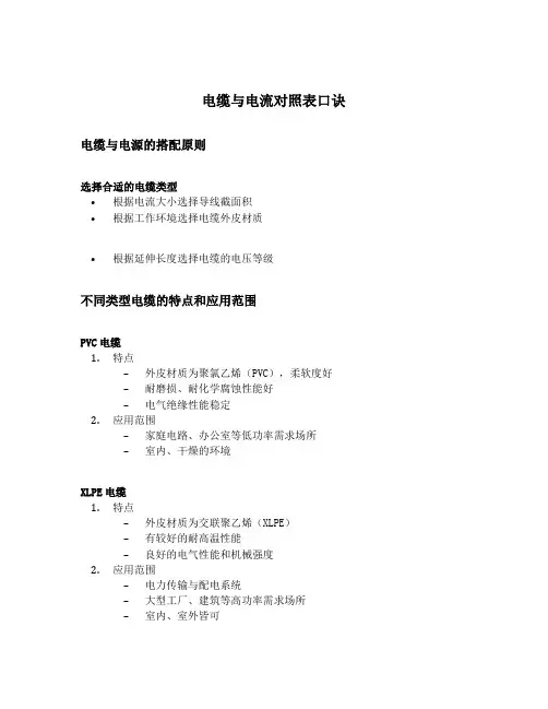 电缆与电流对照表口诀