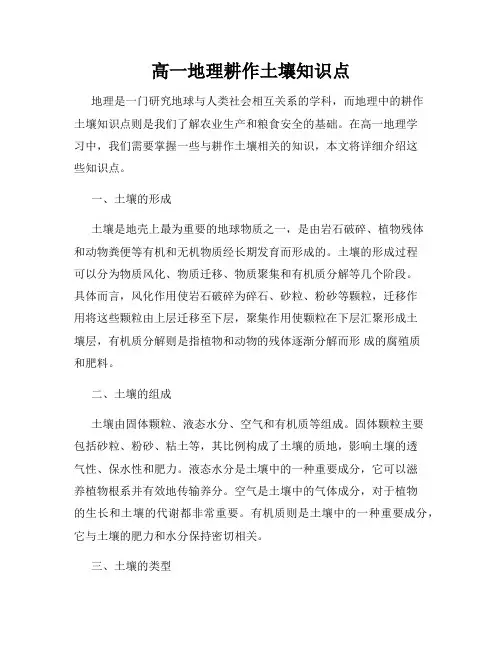 高一地理耕作土壤知识点