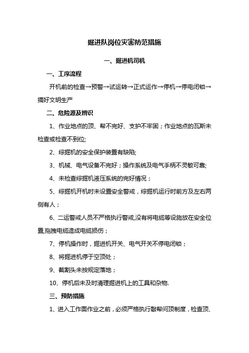 掘进队各岗位危险源辨识