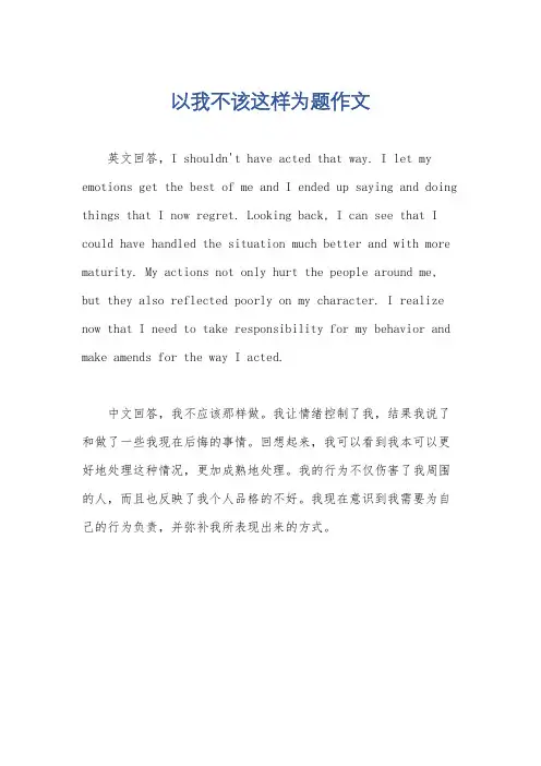 以我不该这样为题作文