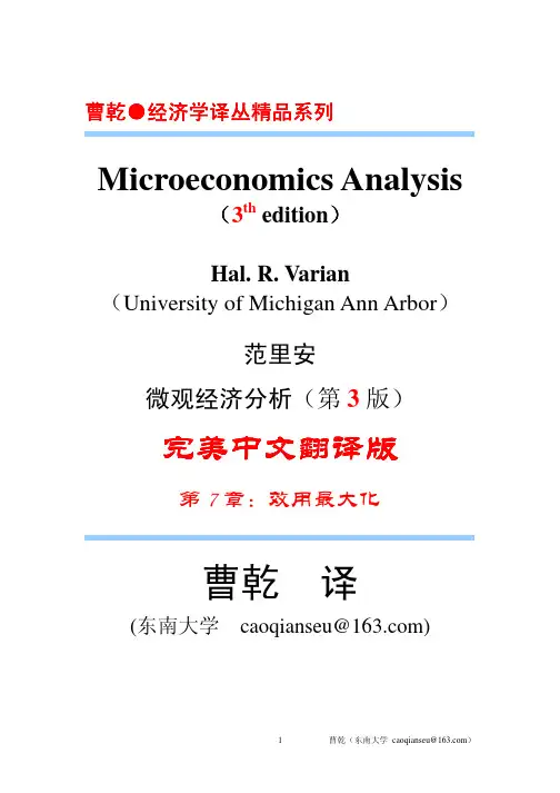 范里安-微观经济分析(第3版)中文完美翻译版-第7章-东南大学曹干