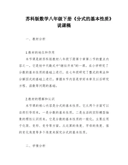 苏科版数学八年级下册《分式的基本性质》说课稿