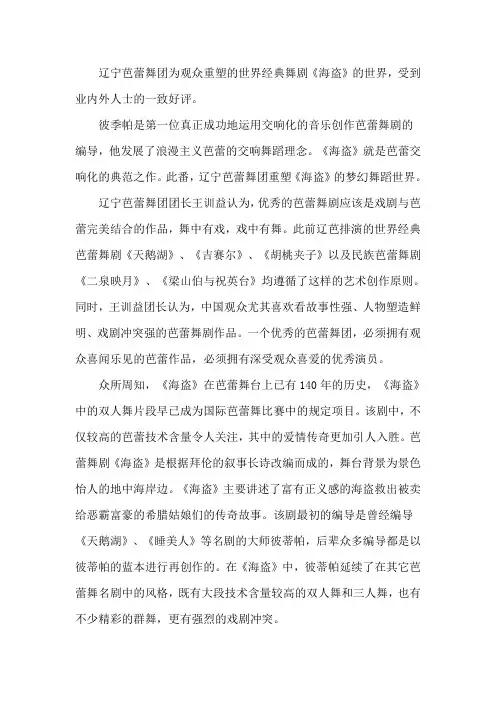 世界经典舞剧《海盗》