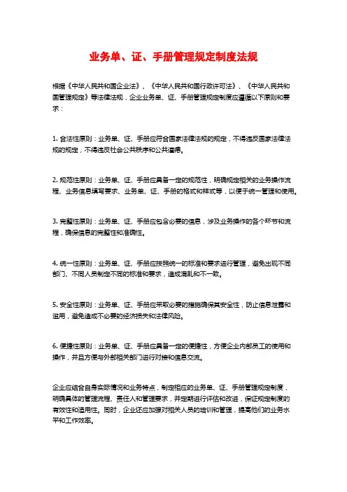 业务单、证、手册管理规定制度法规