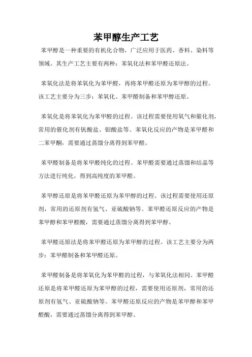 苯甲醇生产工艺