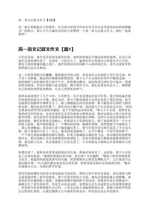 高一语文记叙文作文【5篇】