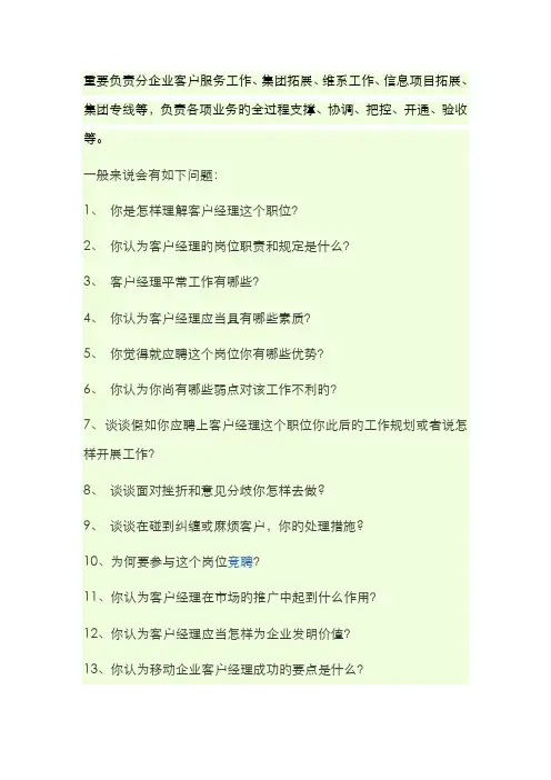 2022年客户经理面试经典问答