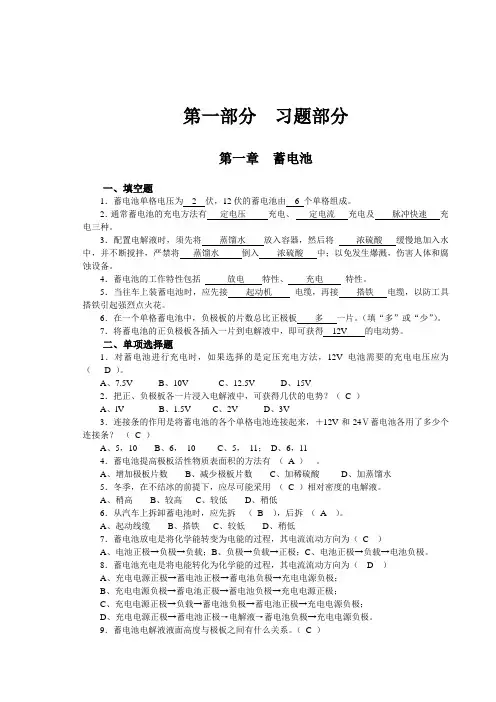 汽车电器习题及答案