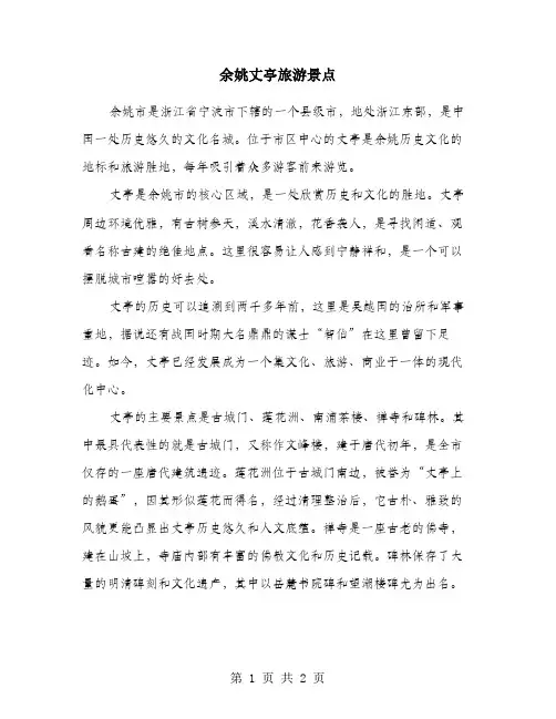 余姚丈亭旅游景点