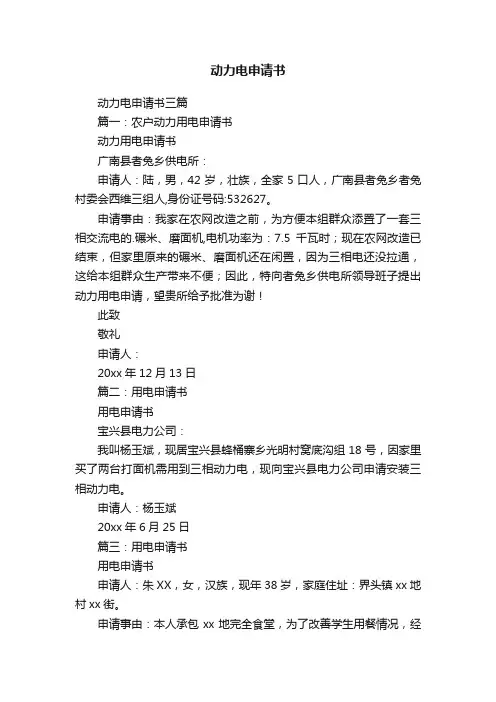 动力电申请书