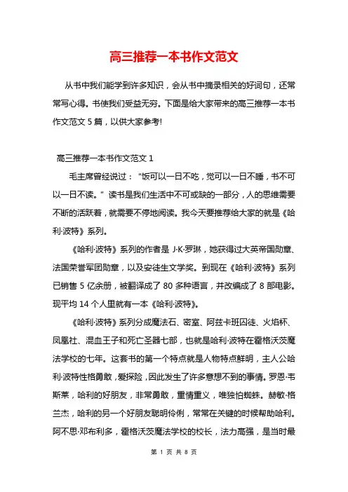 高三推荐一本书作文范文
