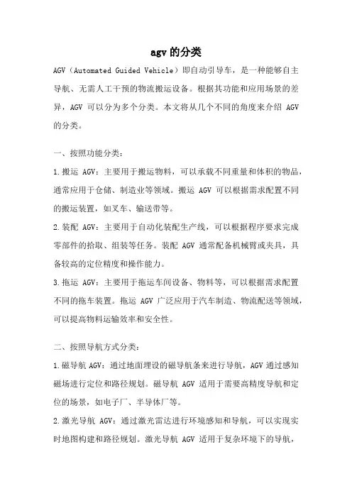 agv的分类