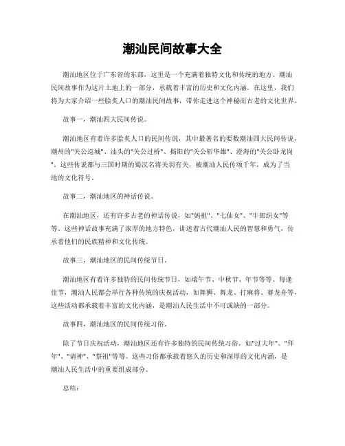 潮汕民间故事大全