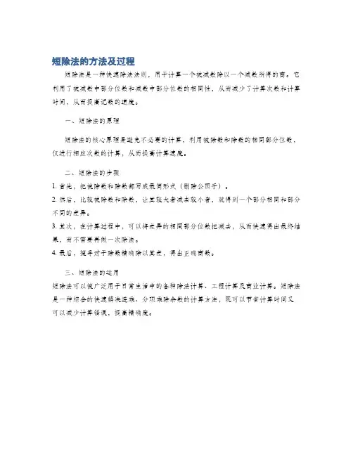 短除法的方法及过程