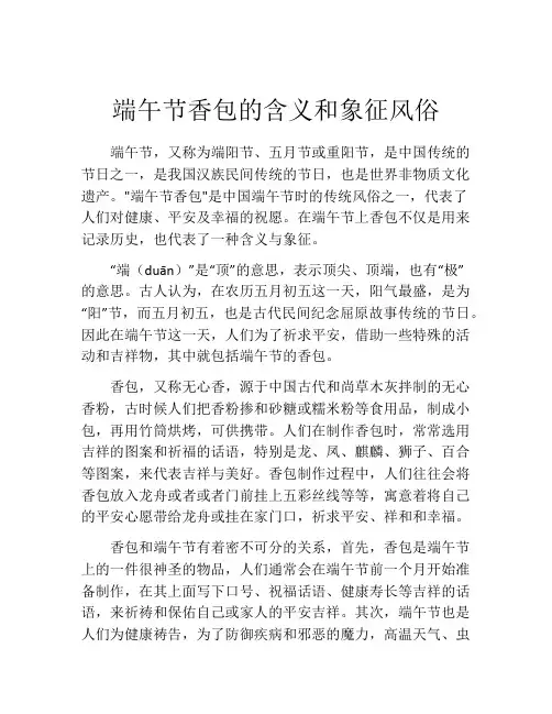 端午节香包的含义和象征风俗