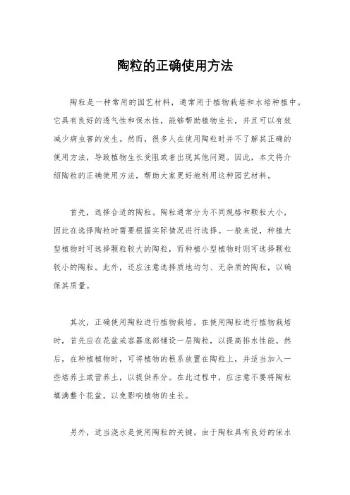 陶粒的正确使用方法