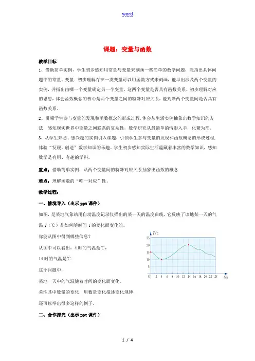 八年级数学下册 4.1.1《变量与函数》教案 (新版)湘教版-(新版)湘教版初中八年级下册数学教案