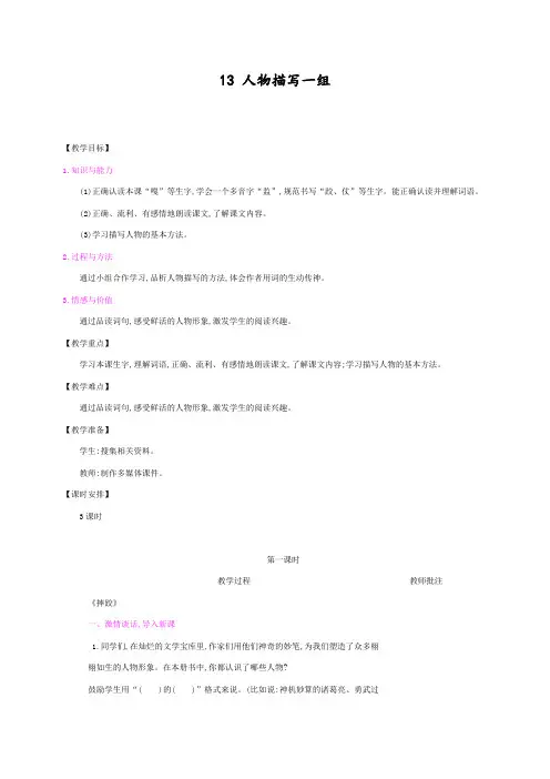 最新部编人教版五年级语文下册第五单元《人物描写一组》教案