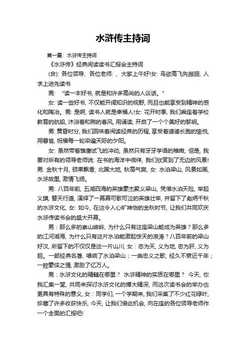 水浒传主持词