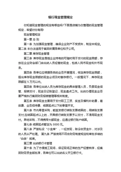 银行现金管理规定