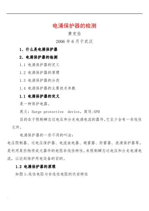 电涌保护器的检测
