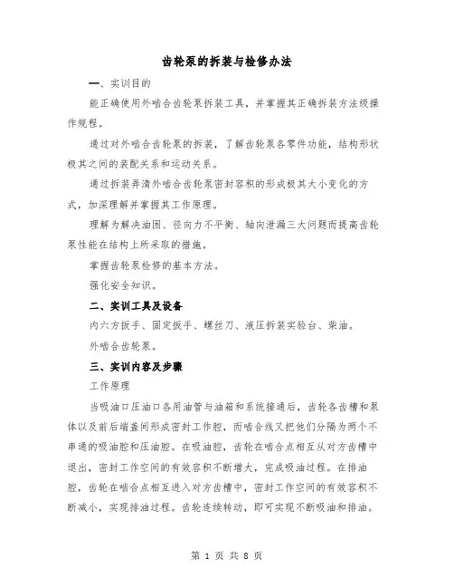 齿轮泵的拆装与检修办法(2篇)