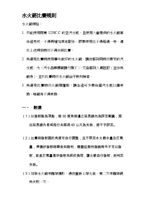 [方案]水火箭比赛规则