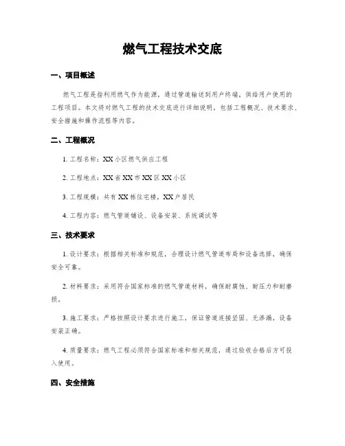 燃气工程技术交底