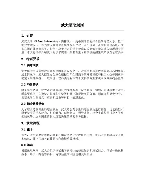 武大录取规则