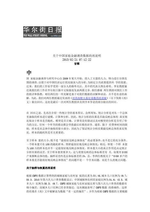 4关于中国家庭金融调查数据的再说明