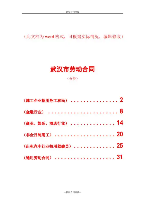 新版武汉市劳动合同(分六类)