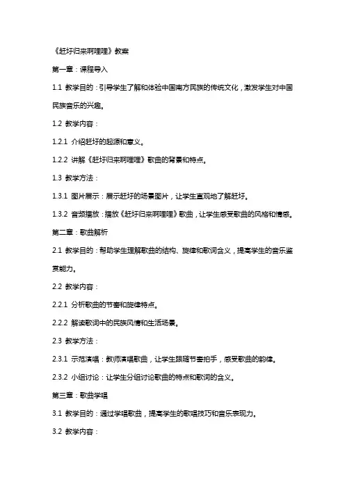 《赶圩归来啊哩哩》教案