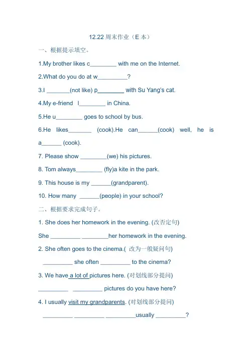 五年级12.22周末英语作业