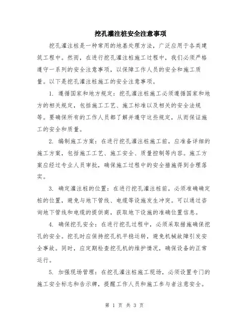 挖孔灌注桩安全注意事项