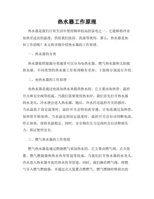热水器工作原理