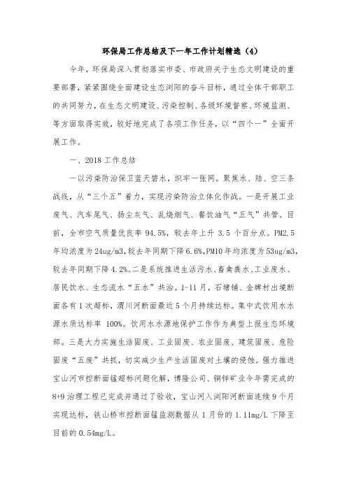 环保局工作总结及下一年工作计划精选(4)