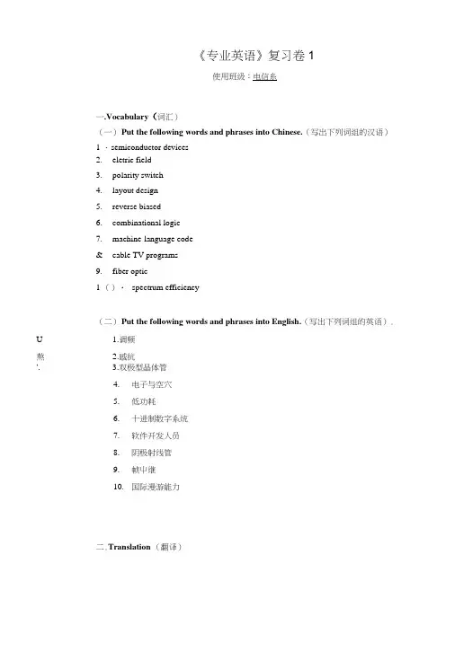 专业英语复习卷1及答案.doc