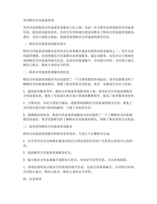苏州购房合同备案查询