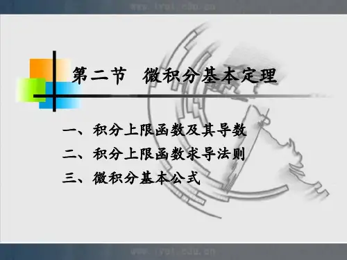 定积分的直接积分法