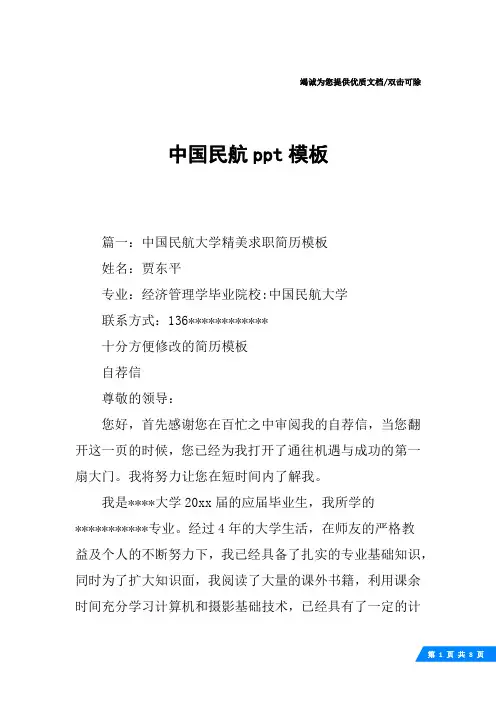 中国民航ppt模板