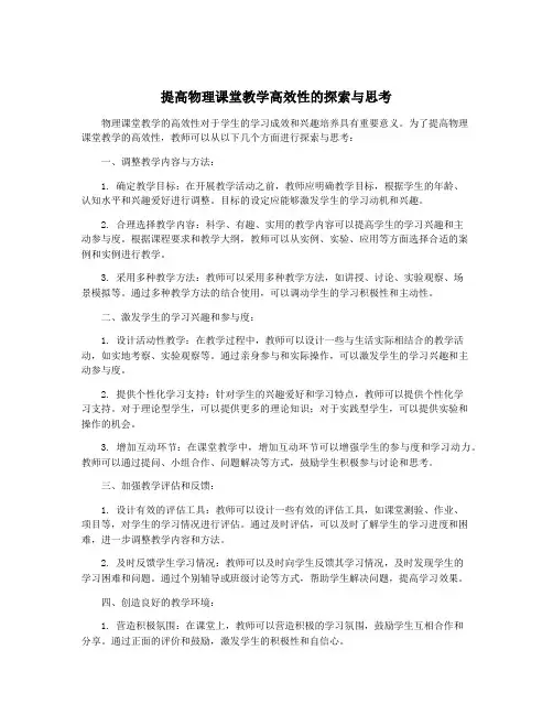 提高物理课堂教学高效性的探索与思考