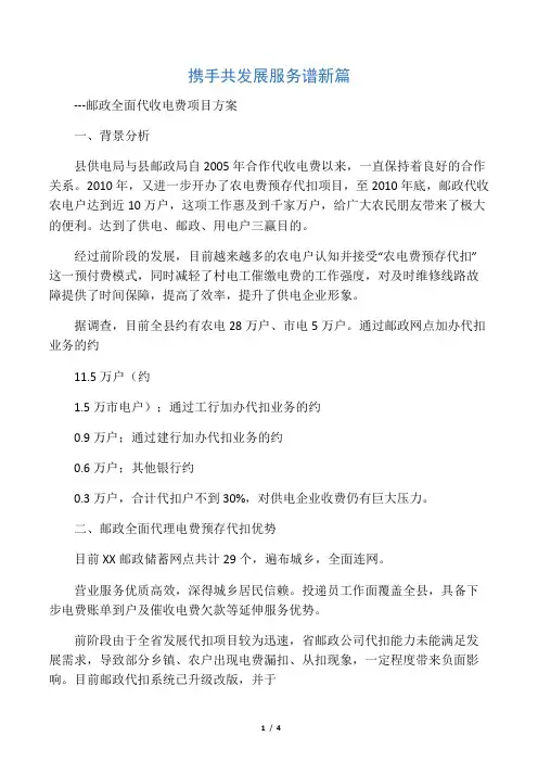 代扣电费营销方案