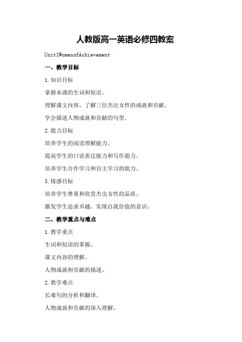 人教版高一英语必修四教案